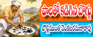 Palatho kadigina boggu
